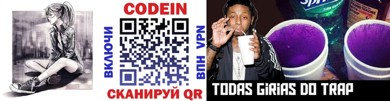 Codein Purple Drank даркнет сайт Дербент